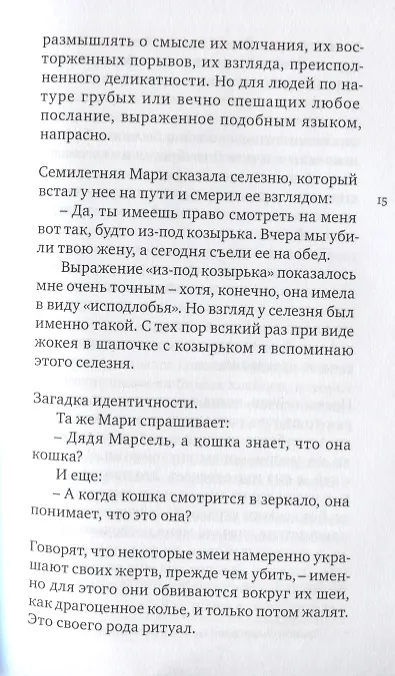 Книга Колон.Мой бестиарий (Марсель Жуандо) — 6