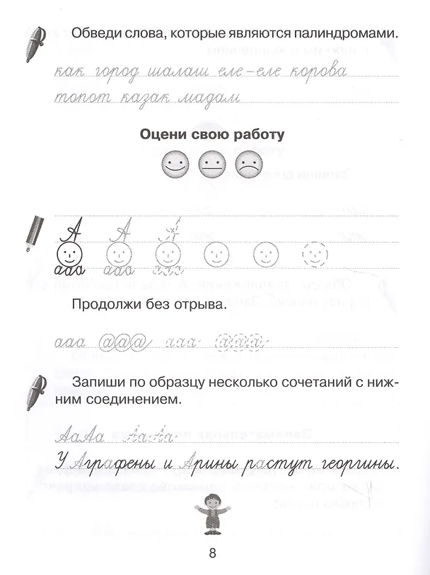 Книга Прописи для школьников, которые не любят писать (Татьяна Ушакова) — 5