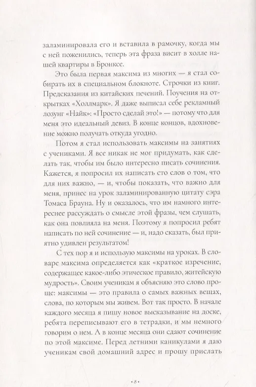 Книга Чудо. 365 дней () — 5