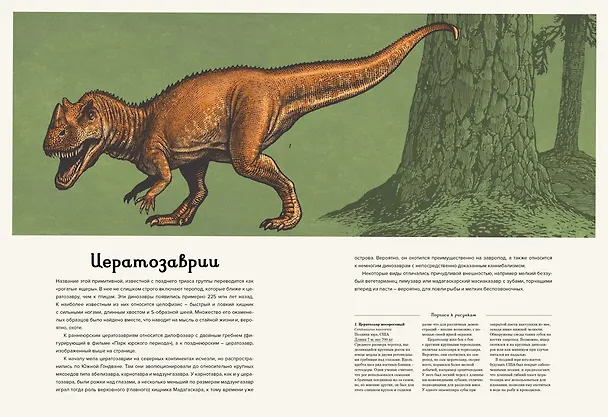 Книга Динозавриум (Кейти Скотт, Лили Маррей, Джейми Брун) — 7