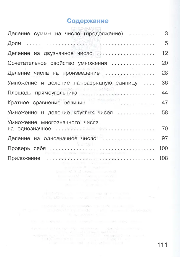 Книга Математика. 3 класс. Учебное пособие. В двух частях. Часть 2. ФГОС 2021 (Сергей Горбов, Василий Давыдов, Генриетта Микулина) — 2