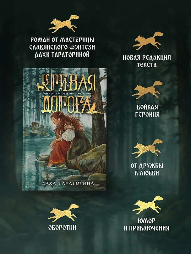 Книга Кривая дорога (Даха Тараторина) — 6