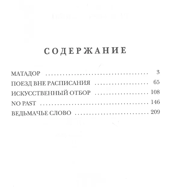 Книга Ведьмачье слово: роман (Владимир Васильев) — 2