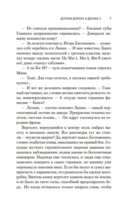 Книга Долгая дорога в дюнах II. История продолжается (Олег Руднев) — 13