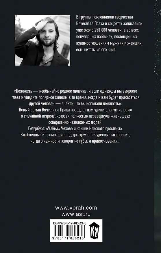 Книга Нежность (Вячеслав Прах) — 2