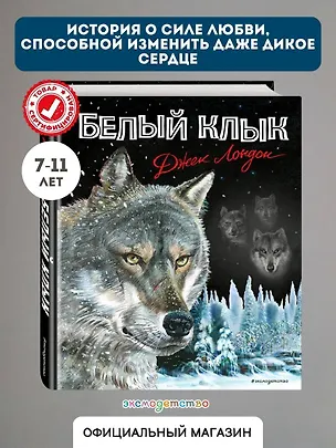 Книга Белый клык (Джек Лондон)