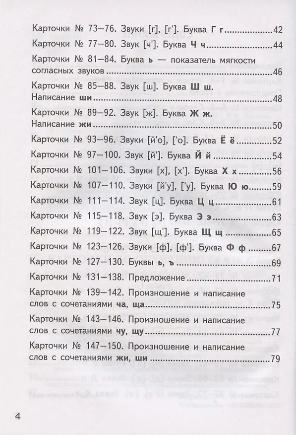 Книга Карточки по обучению грамоте. 1 класс. К учебнику В.Г. Горецкого и др. "Азбука. 1 класс. В 2-х частях" (М.: Просвещение) (Ольга Крылова) — 3