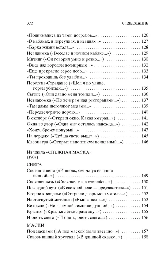 Книга Незнакомка (Александр Блок) — 11