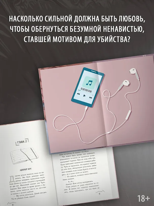 Книга Я хочу ее убить (Кконним Ли) — 6