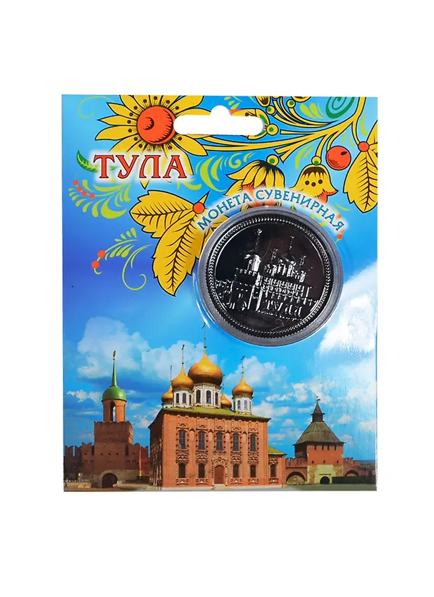 Монета металл D4 Тула цв. серебро (200CHE-56) 2415706 — 1