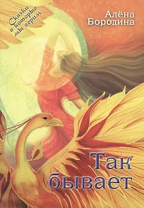 Так бывает. Роман