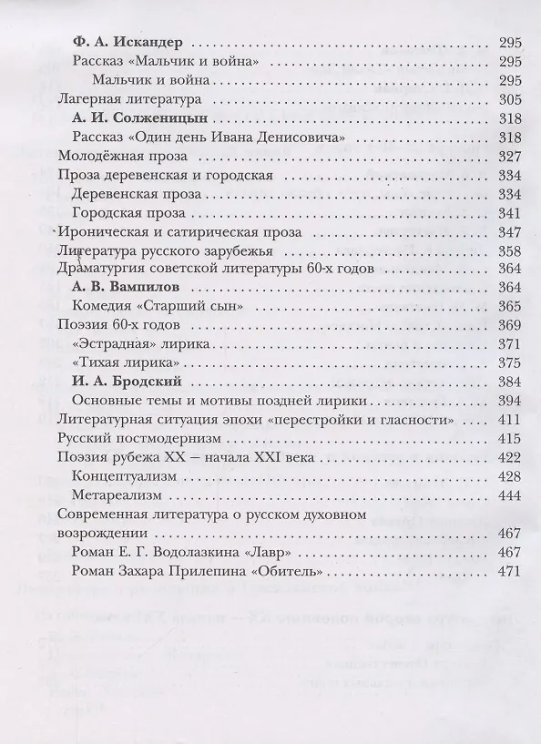Книга Литература. Базовый и углубленный уровни. 11 класс. (Борис Ланин) — 4