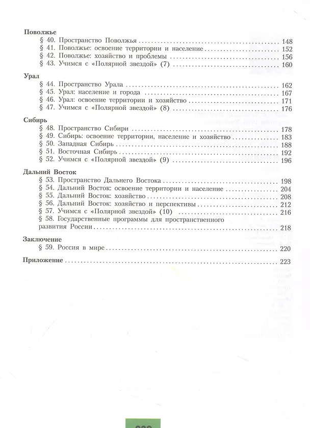 Книга География. 9 класс. Учебник (Елена Липкина, Вера Николина, Александр Алексеев) — 3