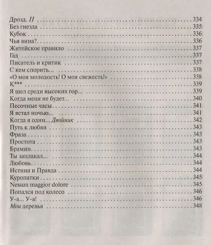 Книга Отцы и дети.Ася.Первая любовь.Стихотворения в прозе (Иван Тургенев) — 4