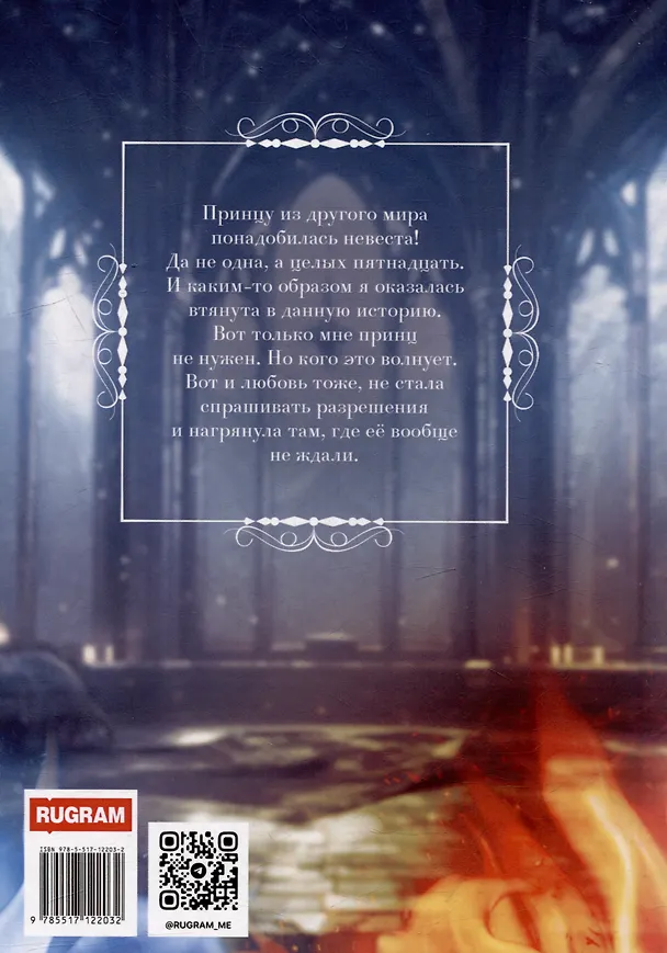 Книга Невеста для принца (Мария Соник) — 2