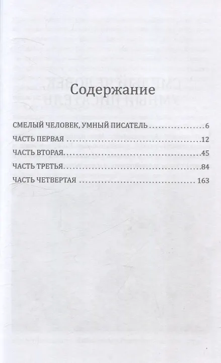 Книга Бог, мистер Гленн и Юрий Коробцов (Василий Ардаматский) — 3