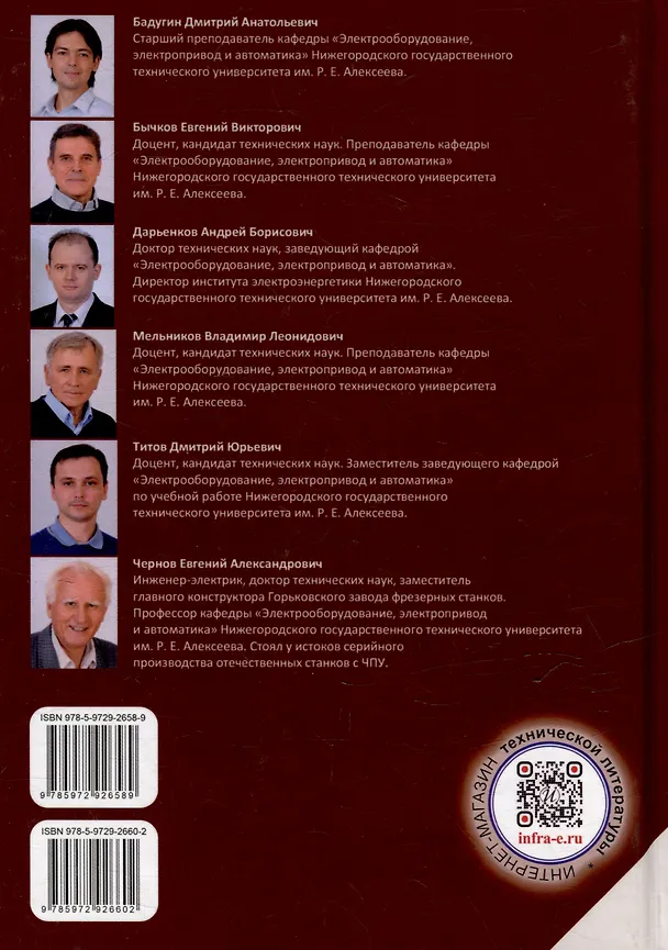 Книга Электроавтоматика программируемых контроллеров: учебное пособие. В 2-х томах (комплект из 2-х книг) () — 7