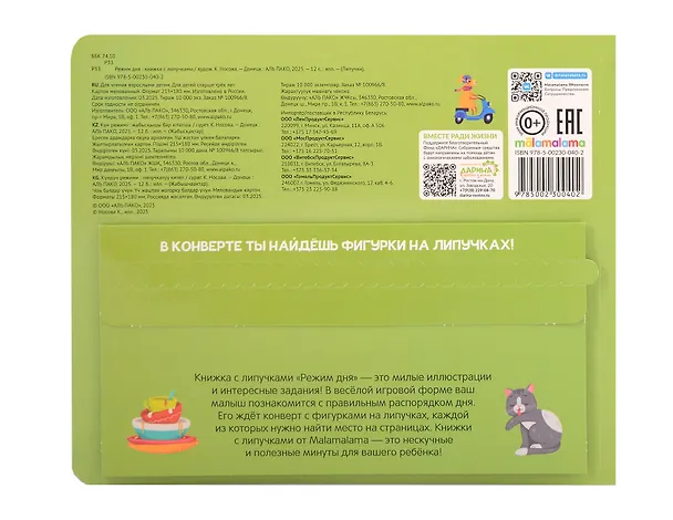 Книга Липучки. Режим дня (К. Носова) — 2