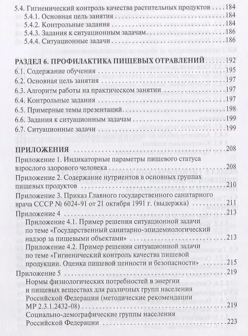 Книга Гигиена питания. Руководство к практическим занятиям. Учебное пособие (Алексей Королев, Елена Никитенко) — 5