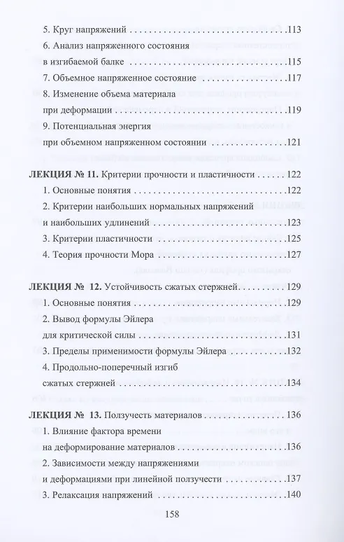 Книга Сопротивление материалов (Юлия Щербакова) — 6