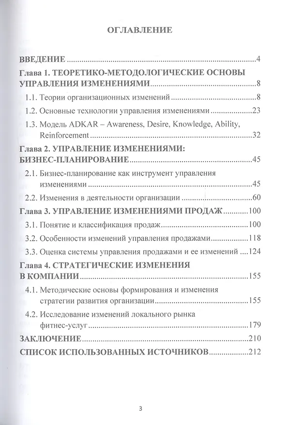 Книга Управление изменениями компаний в условиях инновационной активности бизнеса. Монография (Ирина Соклакова, Марианна Санталова, Алла Борщева) — 2