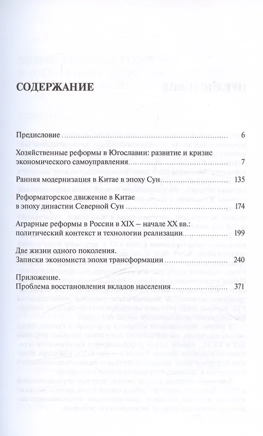 Книга Социальные порядки и экономические реформы (Сергей Васильев) — 3