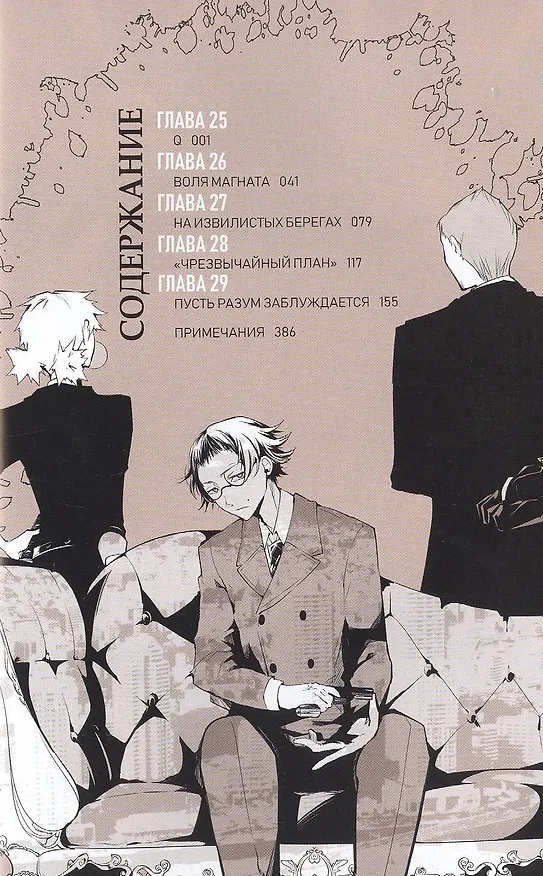 Проза бродячих псов. Том 4 (Великий из бродячих псов / Bungou Stray Dogs). Манга 2863283 — 4