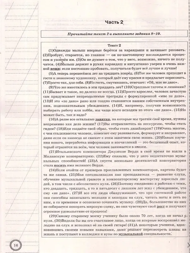Книга ВПР. Русский язык. 10 класс. Типовые задания. 10 вариантов заданий. Подробные критерии оценивания. Ответы. ФГОС НОВЫЙ (Галина Егораева, Ольга Фокина, Наталья Токаева) — 4