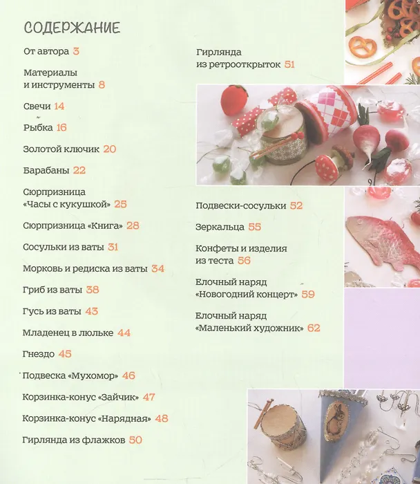 Книга Всё на елку. Школа мастеров (Вероника Подгорная) — 2