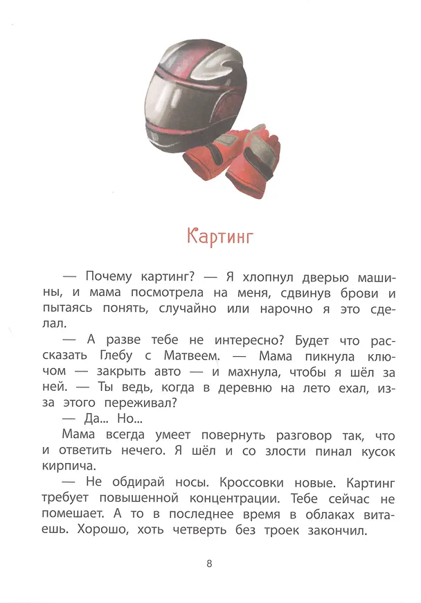 Книга Патиссон и Горькая Редька. Новая встреча (Юлия Весова) — 6