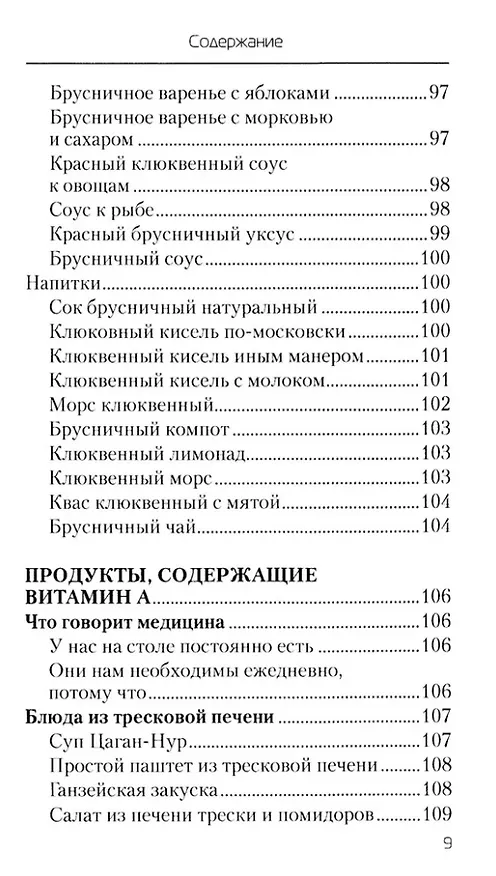 Книга Еда, которая дает мощный иммунитет (Наталья Стрельникова) — 8