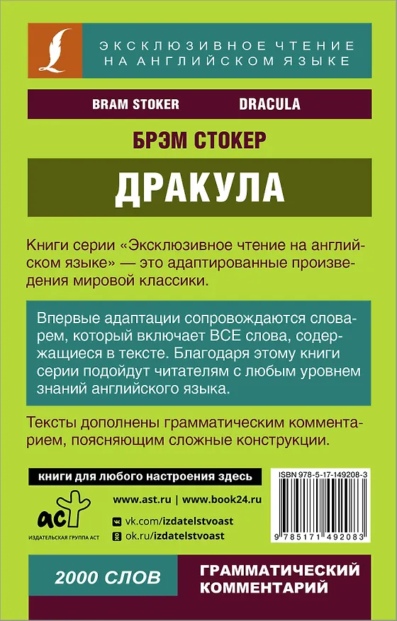 Книга Дракула / Dracula (Брэм Стокер) — 2