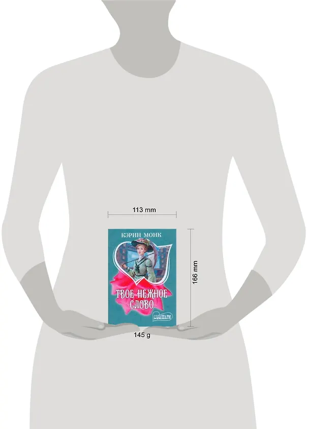 Книга Твое нежное слово (Кэрин Монк) — 2