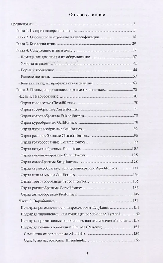Книга Декоративные и певчие птицы. Энциклопедия живой природы в доме (Владимир Остапенко) — 2