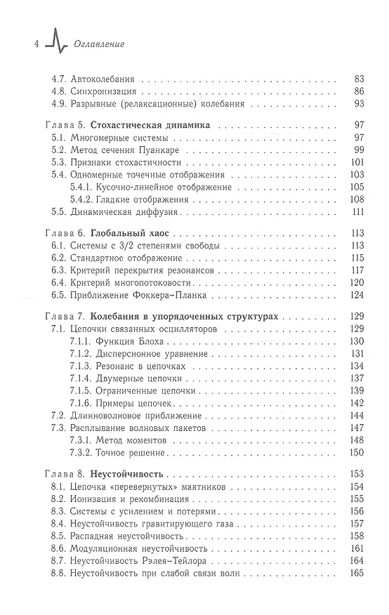 Книга Основы теории нелинейных колебаний и волн Учебное пособие () — 3