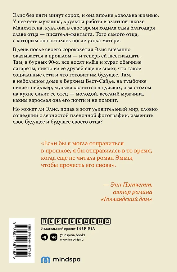 Книга Завтра в тот же час (Эмма Страуб) — 2