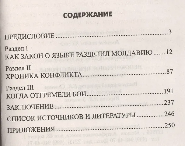 Книга Непокоренное Приднестровье. Уроки военного конфликта (Андрей Козлов) — 2
