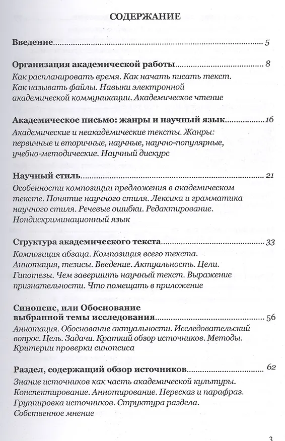 Книга Создание академического текста () — 2