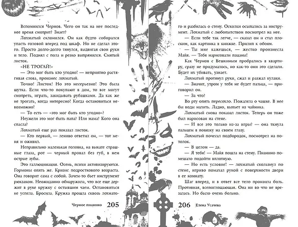 Книга Большая книга ужасов 93 (Елена Усачева) — 10