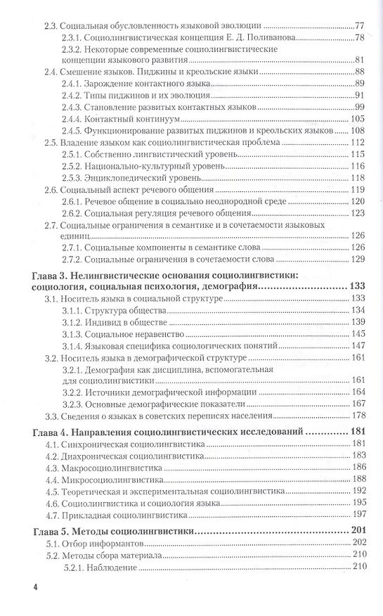 Книга Социолингвистика 2-е изд., пер. и доп. Учебник для бакалавриата и магистратуры () — 3