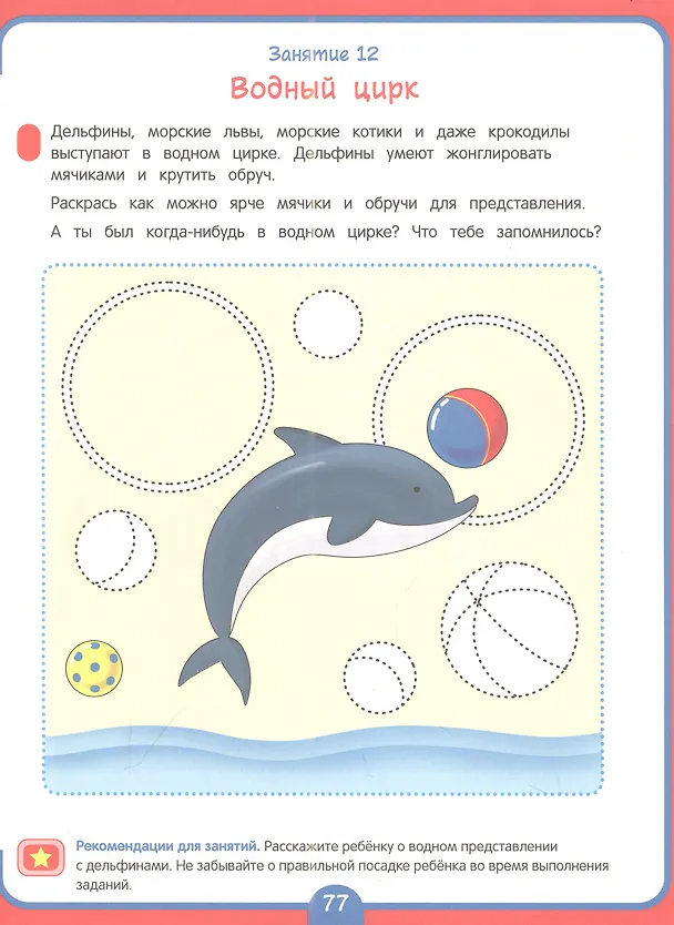 Книга Годовой курс занятий. 4-5 лет (Ирина Артюхова, Светлана Лаптева, Оксана Ушакова) — 3