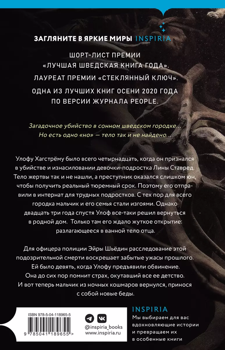 Мы знаем, что ты помнишь (Туве Альстердаль) - купить книгу с доставкой в  интернет-магазине «Читай-город». ISBN: 978-5-04-118965-5