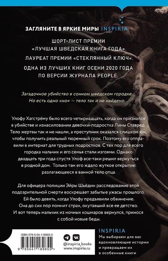 Книга Мы знаем, что ты помнишь (Туве Альстердаль) — 2