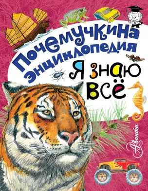 Я знаю всё — 2515381 — 1