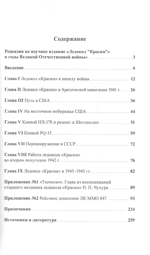 Книга Ледокол "Красин" в годы Великой Отечественной войны (В. Бронников) — 2