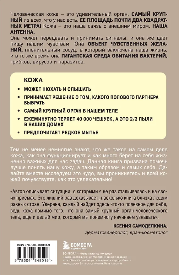 Книга Что скрывает кожа. 2 квадратных метра, которые диктуют, как нам жить (Йаэль Адлер) — 2