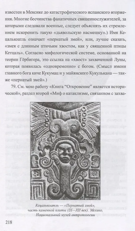 Книга Предание об Атлантиде (Ганс Беллами) — 3