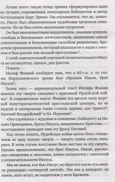 Книга Иисус. Историческое расследование (Юлия Латынина) — 9