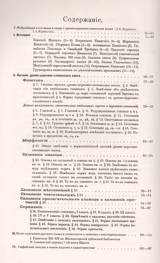 Книга Грамматика церковнославянского языка по древнейшим памятникам (Степан Кульбакин) — 2