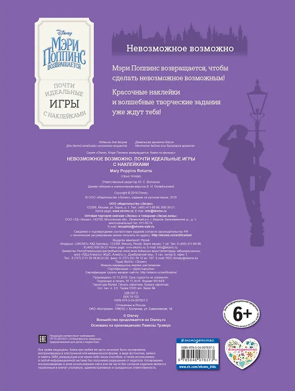 Книга Невозможное возможно. Почти идеальные игры с наклейками () — 2